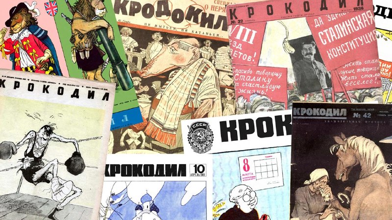 Красный крокодил